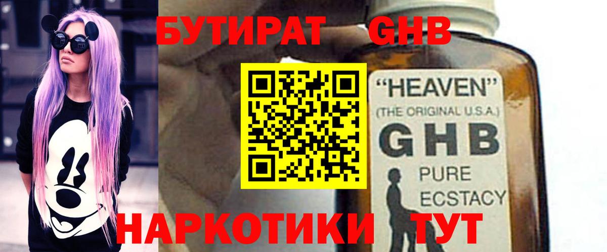 БУТИРАТ жидкий экстази Мурино