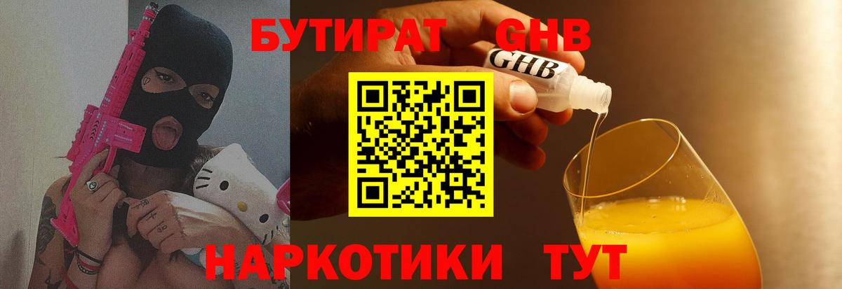 Мурино  Бутират BDO 33%  БУТИРАТ  Вход с VPN 