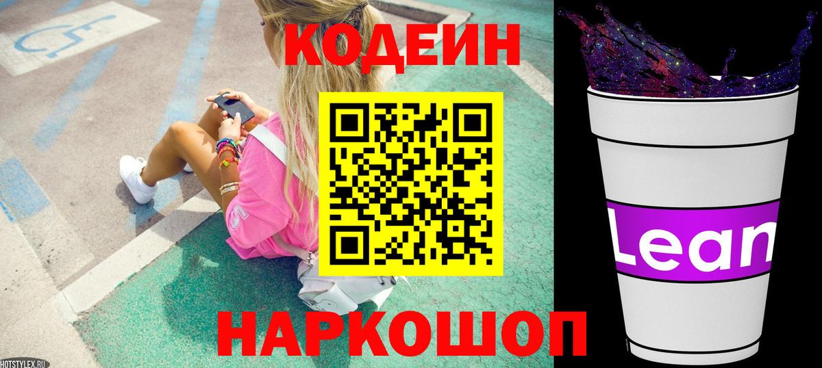 Мурино  Кодеин Purple Drank  Вход с VPN 