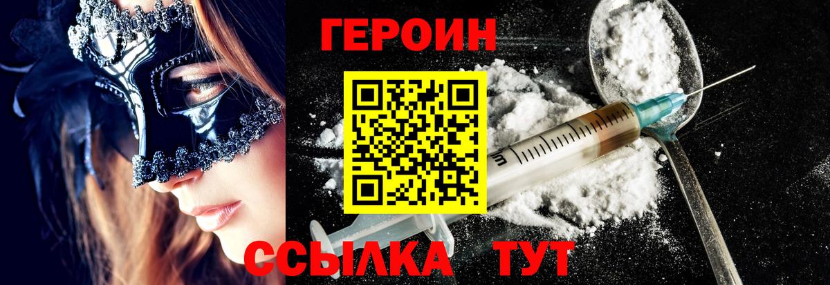 Героин Heroin  Вход с VPN  Мурино 