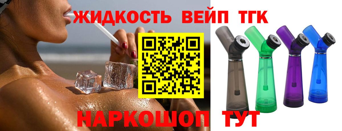 Дистиллят ТГК вейп с тгк  Вход с VPN  Мурино 